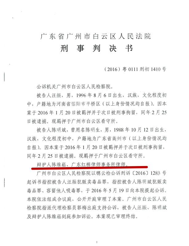 【轻判】陈某贩卖毒品案获轻判 - 明法刑事团队