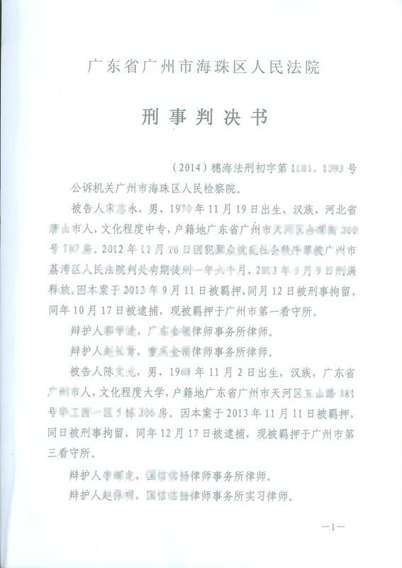 【轻判】 “新中国大厦黑社会”案邹某合同诈骗罪不成立 - 明法刑事团队