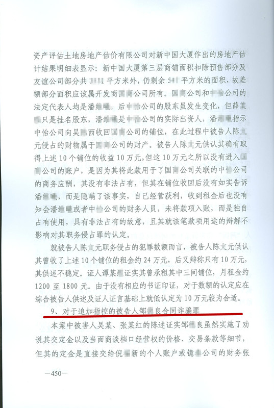 【轻判】 “新中国大厦黑社会”案邹某合同诈骗罪不成立 - 明法刑事团队