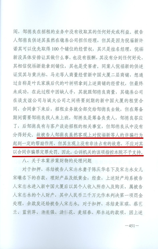 【轻判】 “新中国大厦黑社会”案邹某合同诈骗罪不成立 - 明法刑事团队