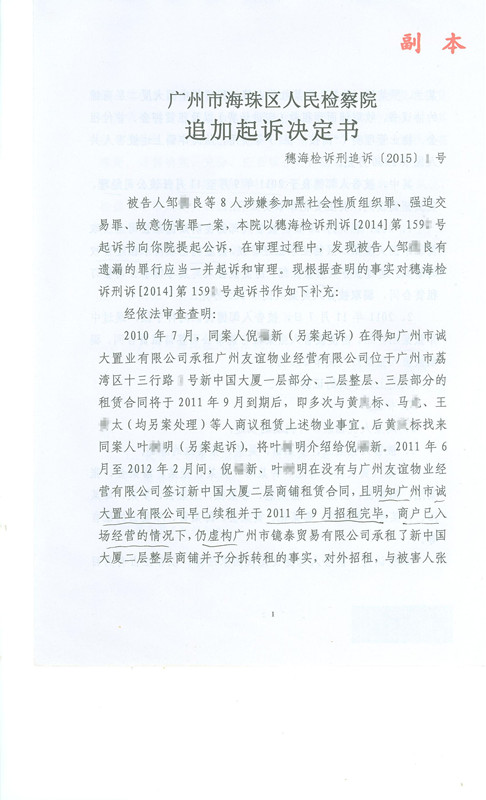 【轻判】 “新中国大厦黑社会”案邹某合同诈骗罪不成立 - 明法刑事团队