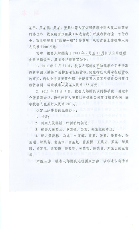 【轻判】 “新中国大厦黑社会”案邹某合同诈骗罪不成立 - 明法刑事团队