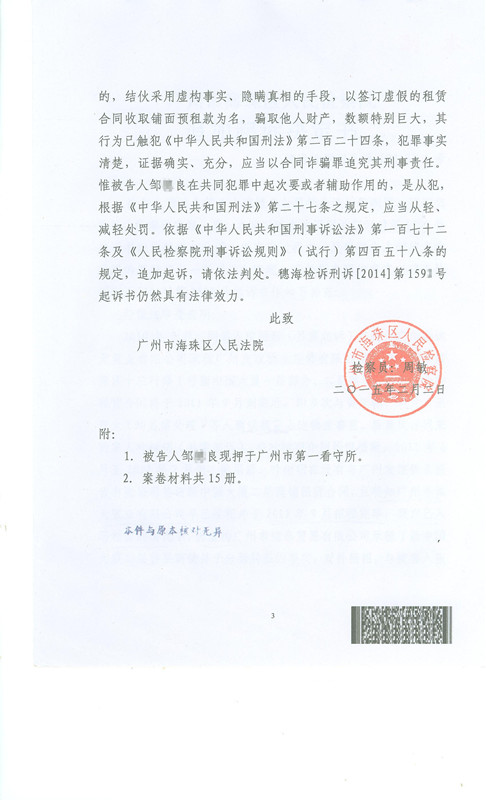 【轻判】 “新中国大厦黑社会”案邹某合同诈骗罪不成立 - 明法刑事团队