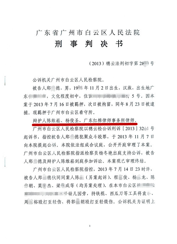 【缓刑】郑某聚众斗殴案获缓刑 - 明法刑事团队