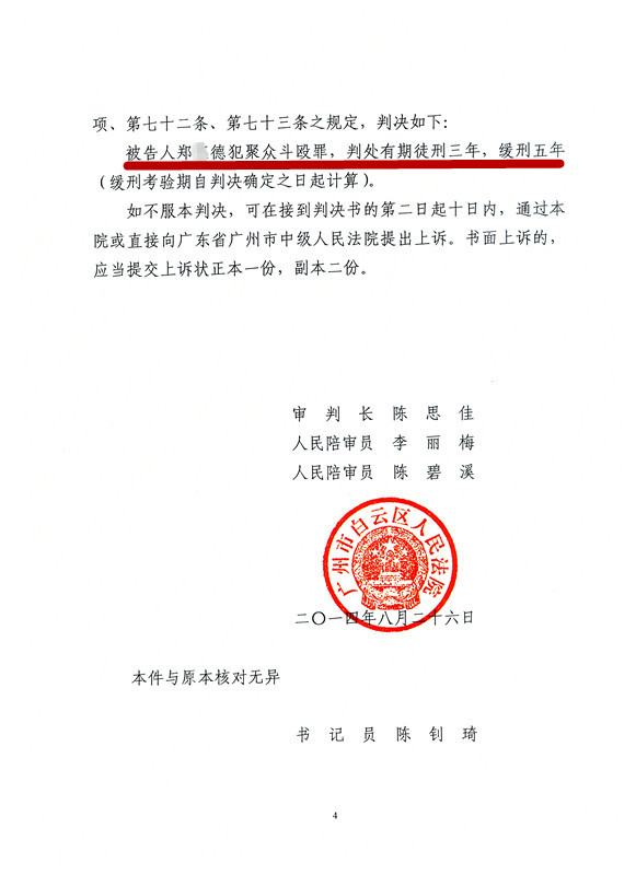 【缓刑】郑某聚众斗殴案获缓刑 - 明法刑事团队