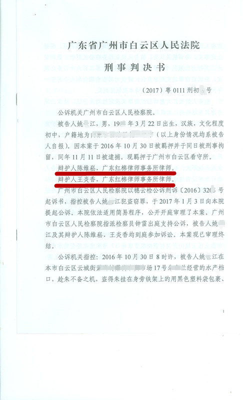 【轻判】姚某盗窃案判拘役二个月二十五日 - 明法刑事团队