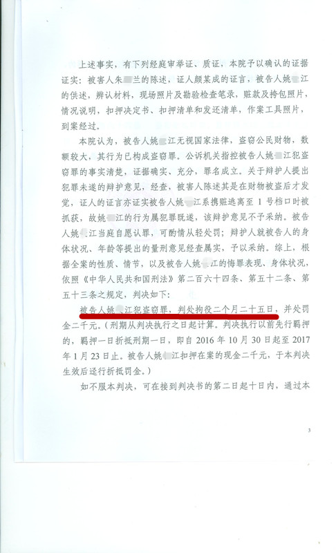 【轻判】姚某盗窃案判拘役二个月二十五日 - 明法刑事团队