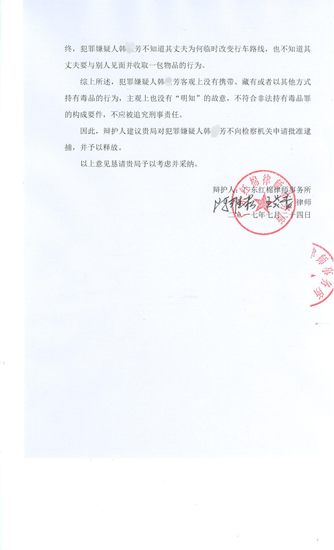 【无罪】韩某非法持有毒品无罪释放 - 明法刑事团队