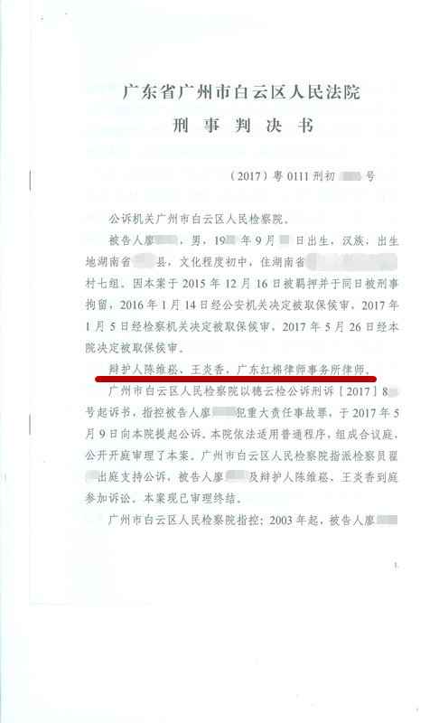 【缓刑】廖某重大责任事故罪获缓刑 - 明法刑事团队