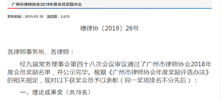 陈维崧律师《邹某涉嫌合同诈骗被判无罪案》论文荣获二等奖 - 明法刑事团队