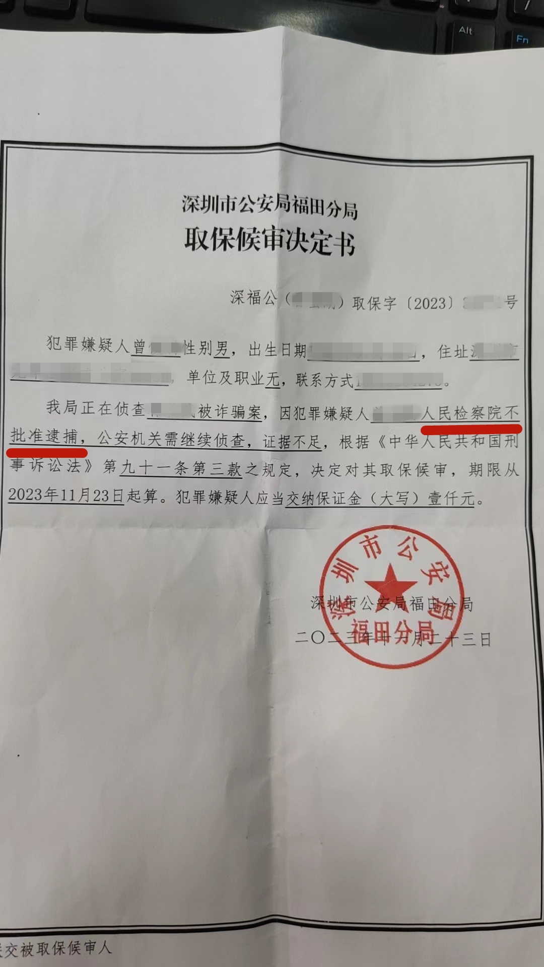 【无罪】曾某掩饰、隐瞒犯罪所得、犯罪所得收益案检察院不批捕