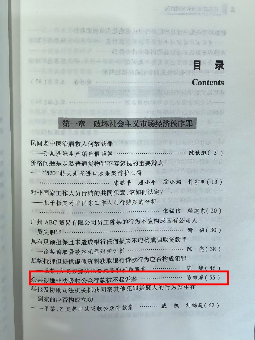 陈维崧律师经办的两个案例入选《广东律师刑事案例精选》