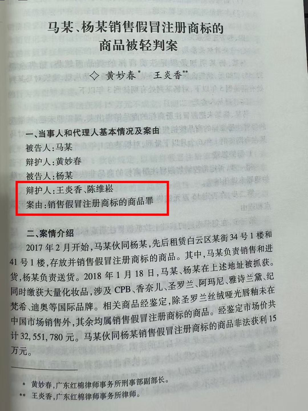 陈维崧律师经办的两个案例入选《广东律师刑事案例精选》