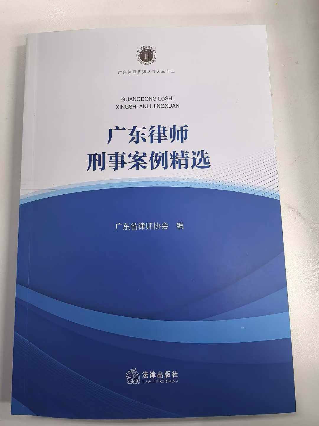 王炎香律师经办的卖假化妆品案入选广东律师刑事案例精选！