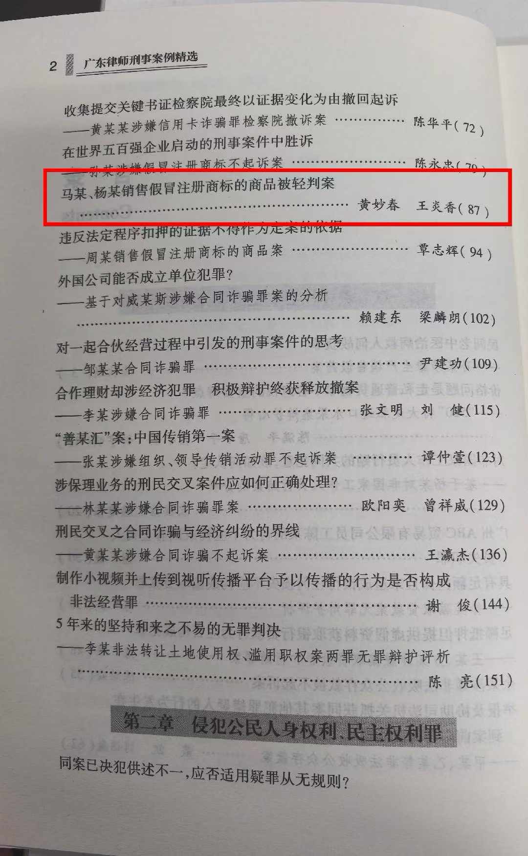 王炎香律师经办的卖假化妆品案入选广东律师刑事案例精选！