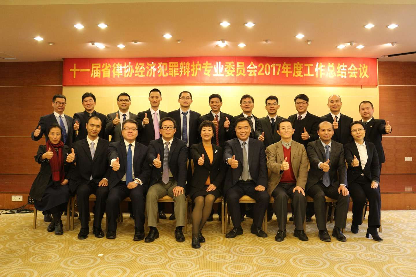 陈维崧律师参加广东省律协经济犯罪辩护专业委员会2017年度工作总结会议暨第二次全体委员会议