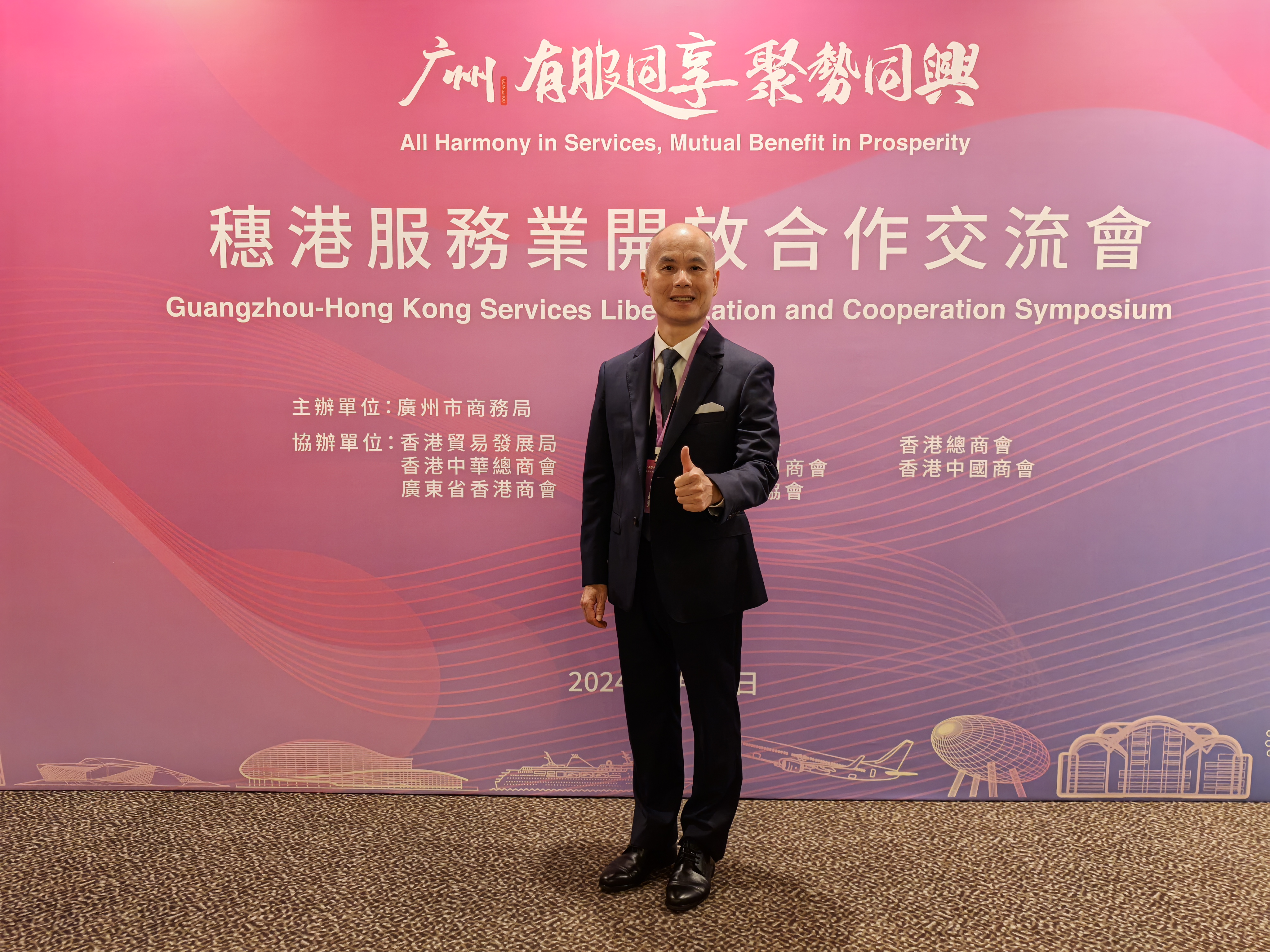 陈维崧律师参加穗港服务业开放合作交流会