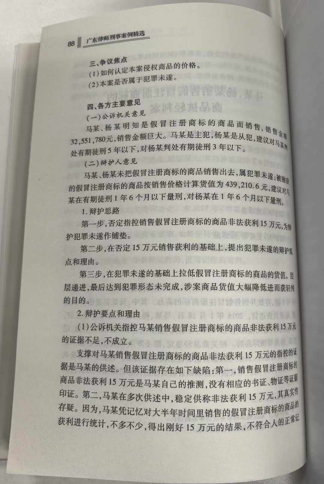 王炎香律师经办的卖假化妆品案入选广东律师刑事案例精选！