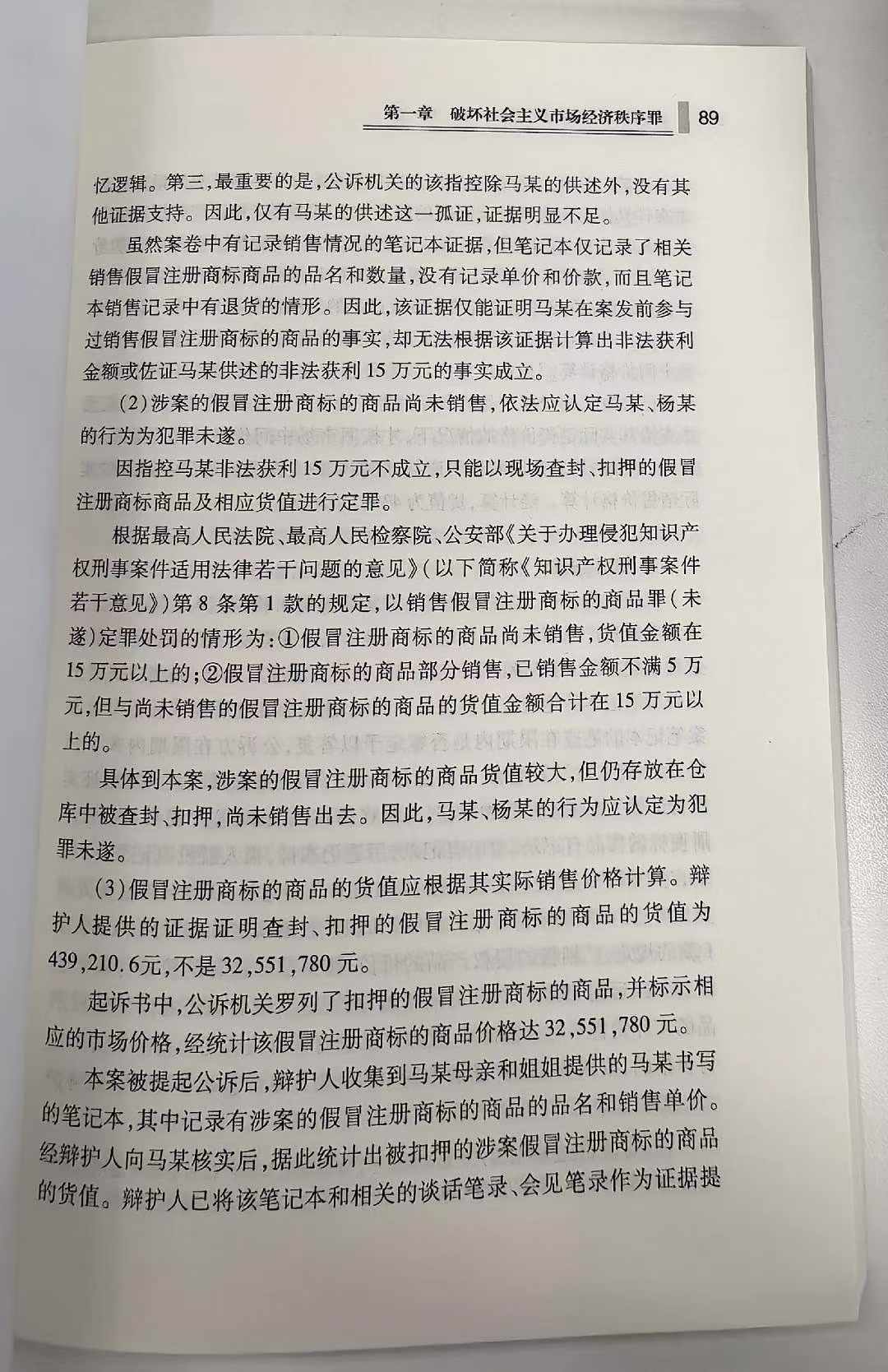 王炎香律师经办的卖假化妆品案入选广东律师刑事案例精选！