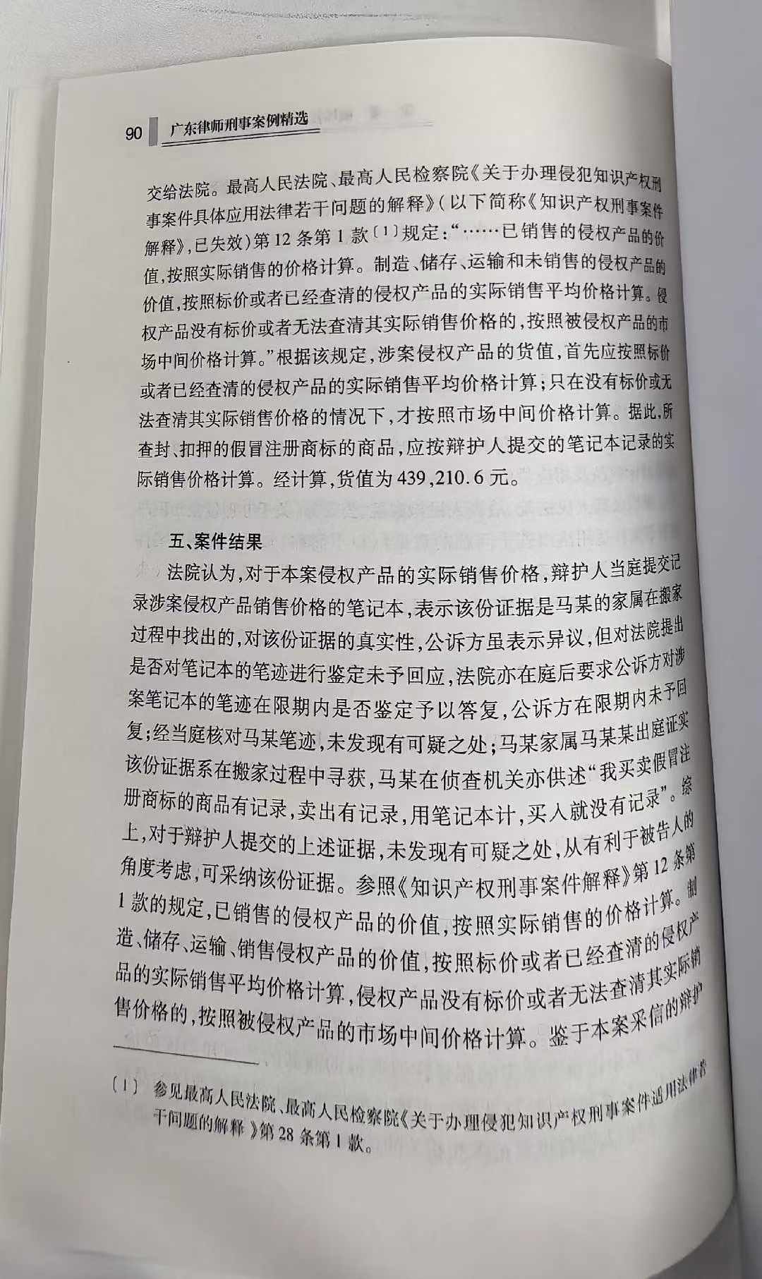 王炎香律师经办的卖假化妆品案入选广东律师刑事案例精选！