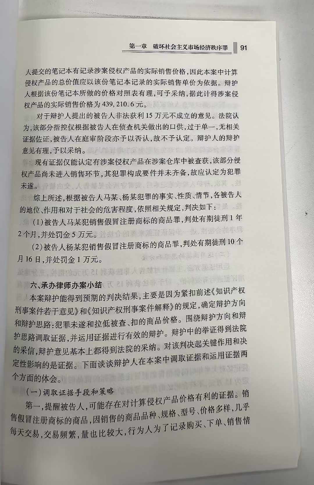 王炎香律师经办的卖假化妆品案入选广东律师刑事案例精选！