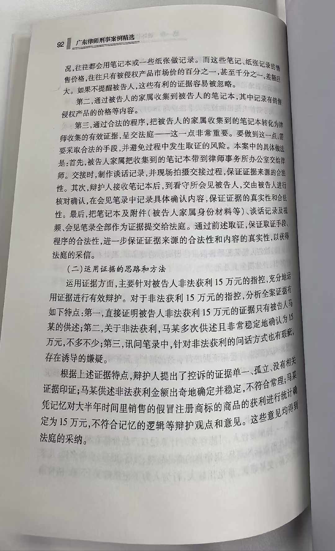 王炎香律师经办的卖假化妆品案入选广东律师刑事案例精选！