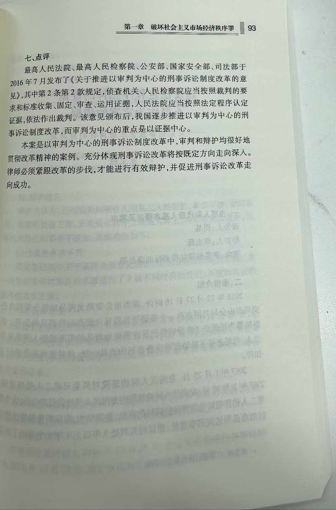 王炎香律师经办的卖假化妆品案入选广东律师刑事案例精选！