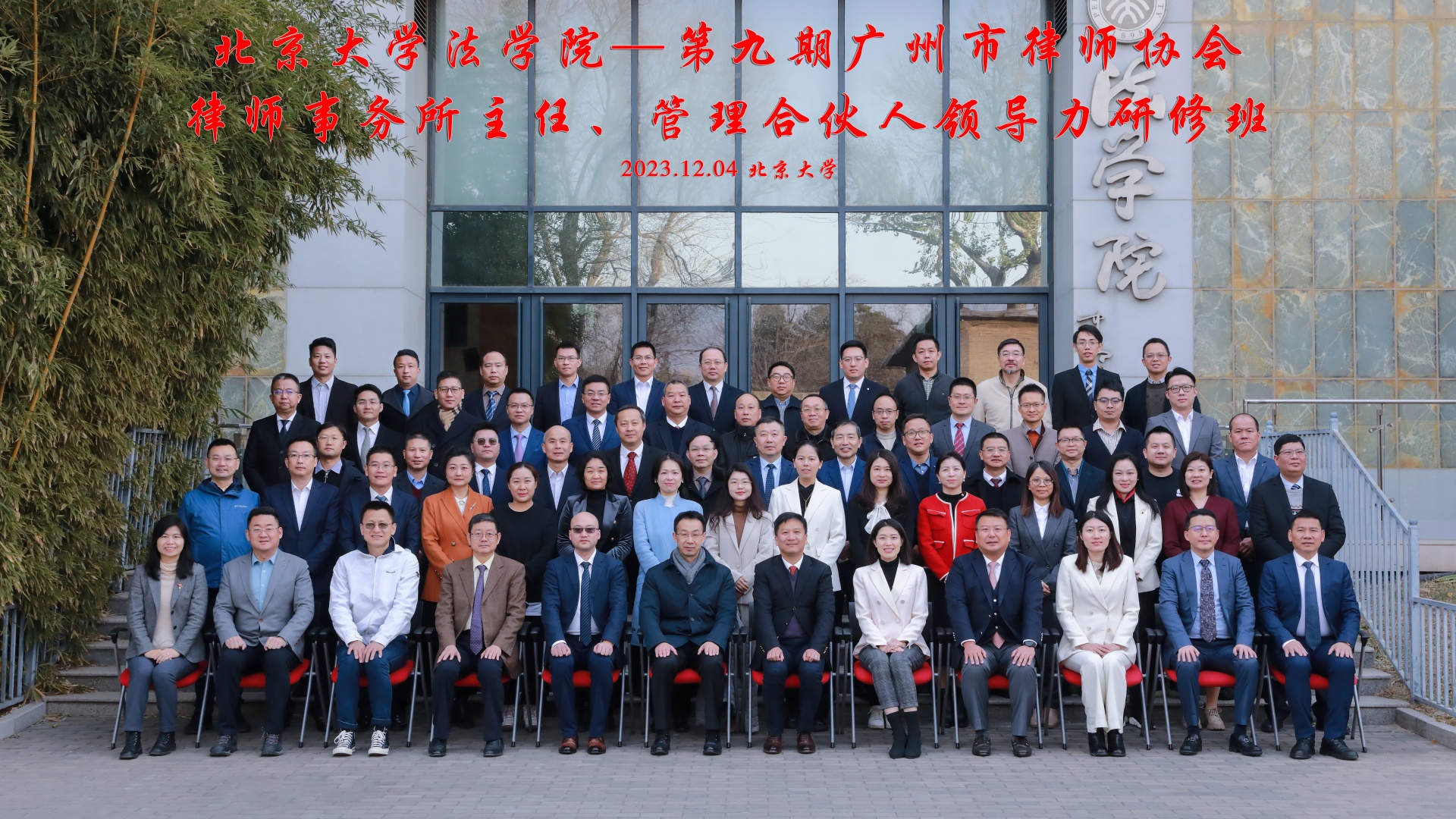 陈维崧律师参加广州市律师协会第九期律所主任、管理合伙人领导力高级研修班