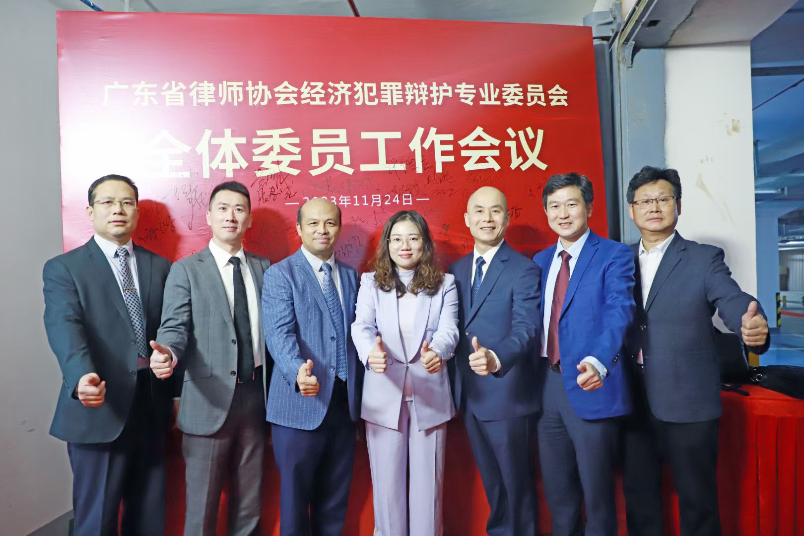 陈维崧律师参加第十二届广东省律师协会经济犯罪辩护专业委员会2023年全体工作会议