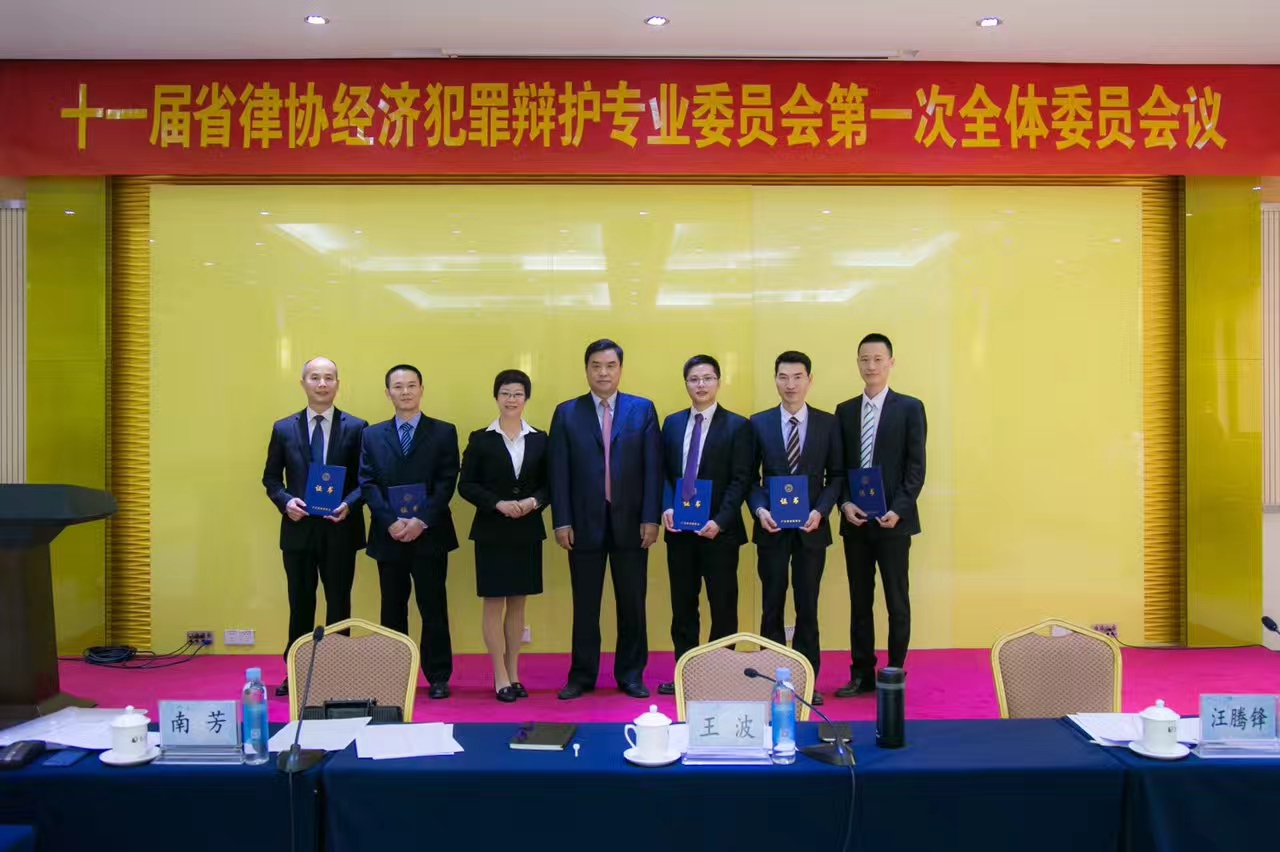 陈维崧律师参加第十一届广东省律师协会经济犯罪辩护专业委员会第一次全体委员会议