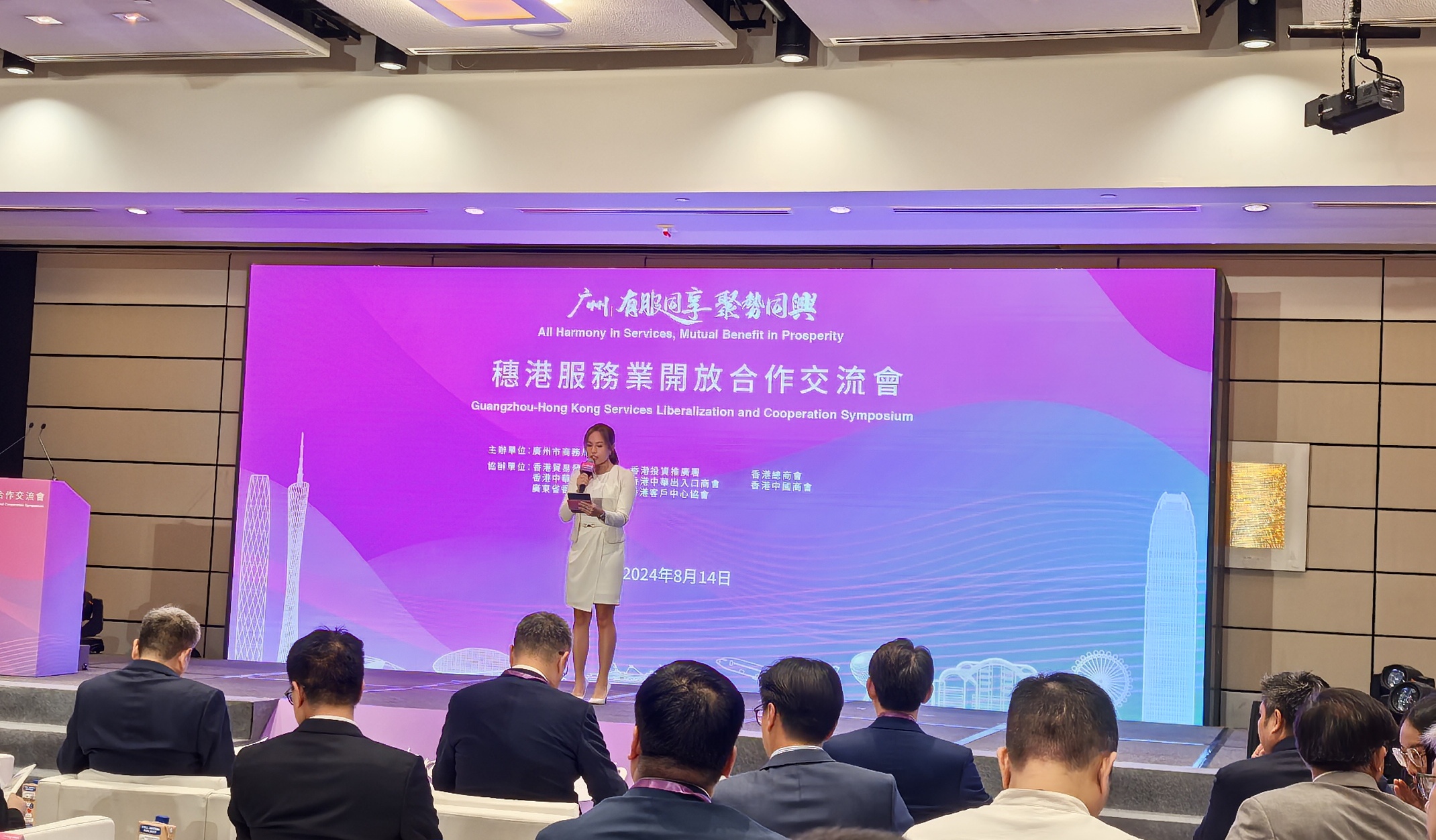 陈维崧律师参加穗港服务业开放合作交流会