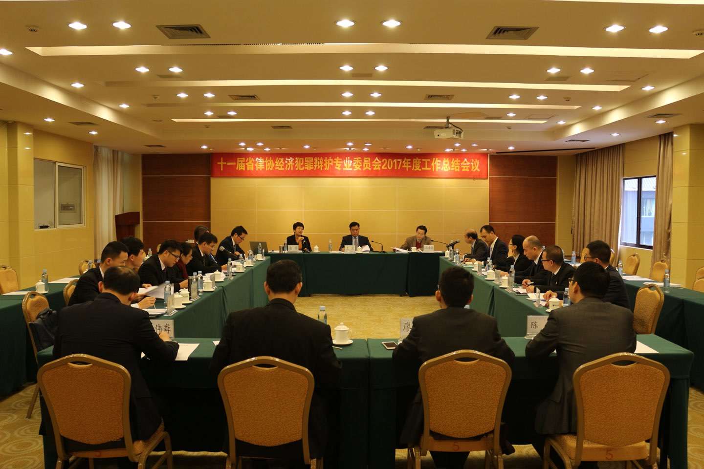 陈维崧律师参加广东省律协经济犯罪辩护专业委员会2017年度工作总结会议暨第二次全体委员会议