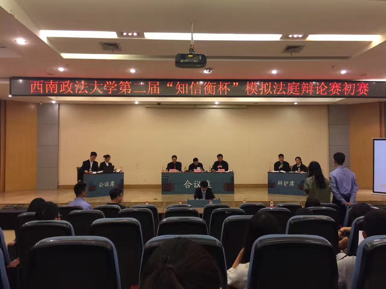陈维崧律师观摩西南政法大学模拟法庭辩论赛活动