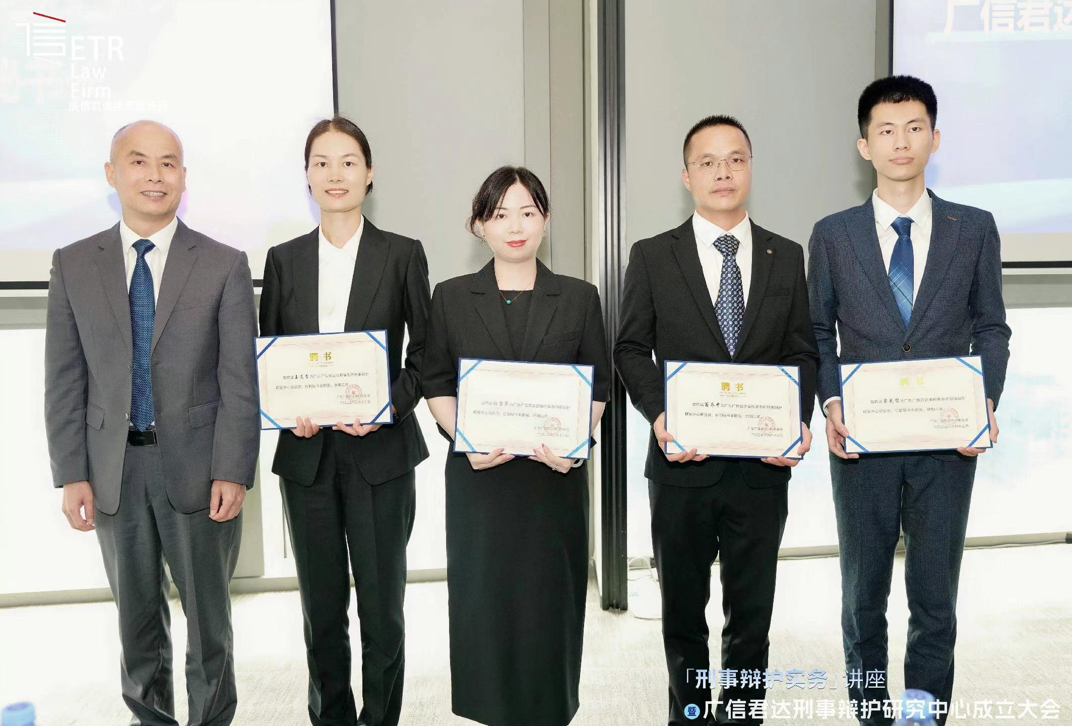 王炎香律师当选为广信君达刑事辩护研究中心副秘书长