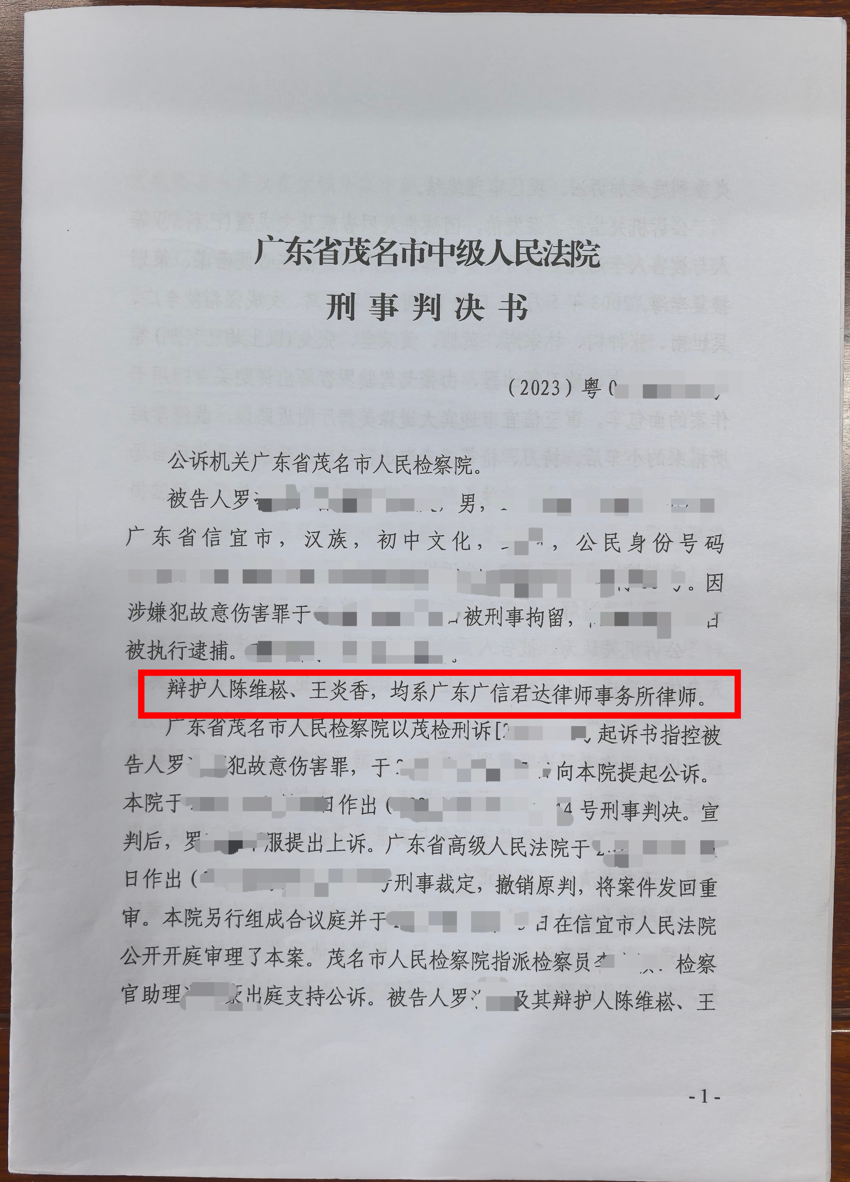 【改判】罗某故意伤害案死刑缓期两年执行改判无期徒刑