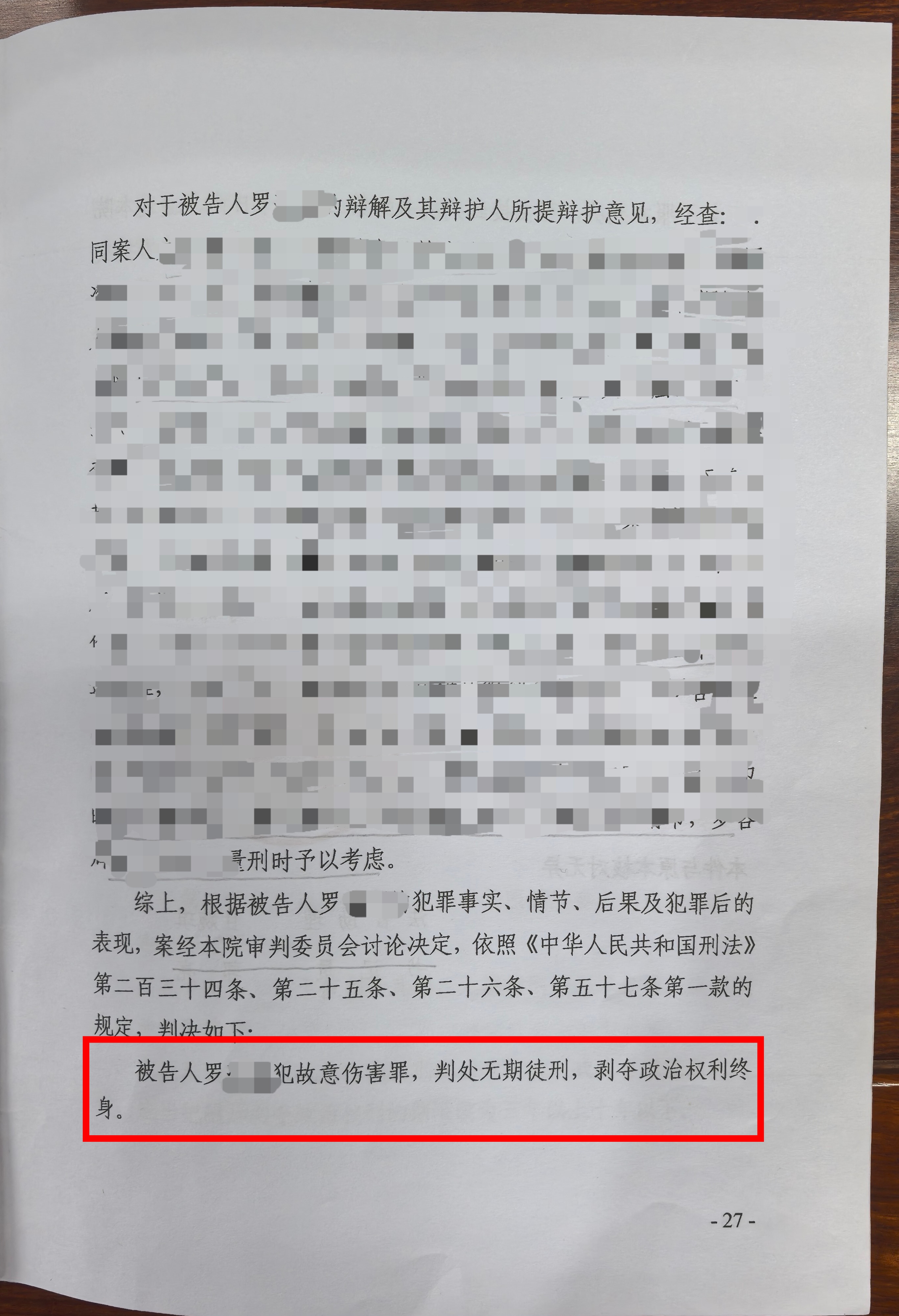 【改判】罗某故意伤害案死刑缓期两年执行改判无期徒刑