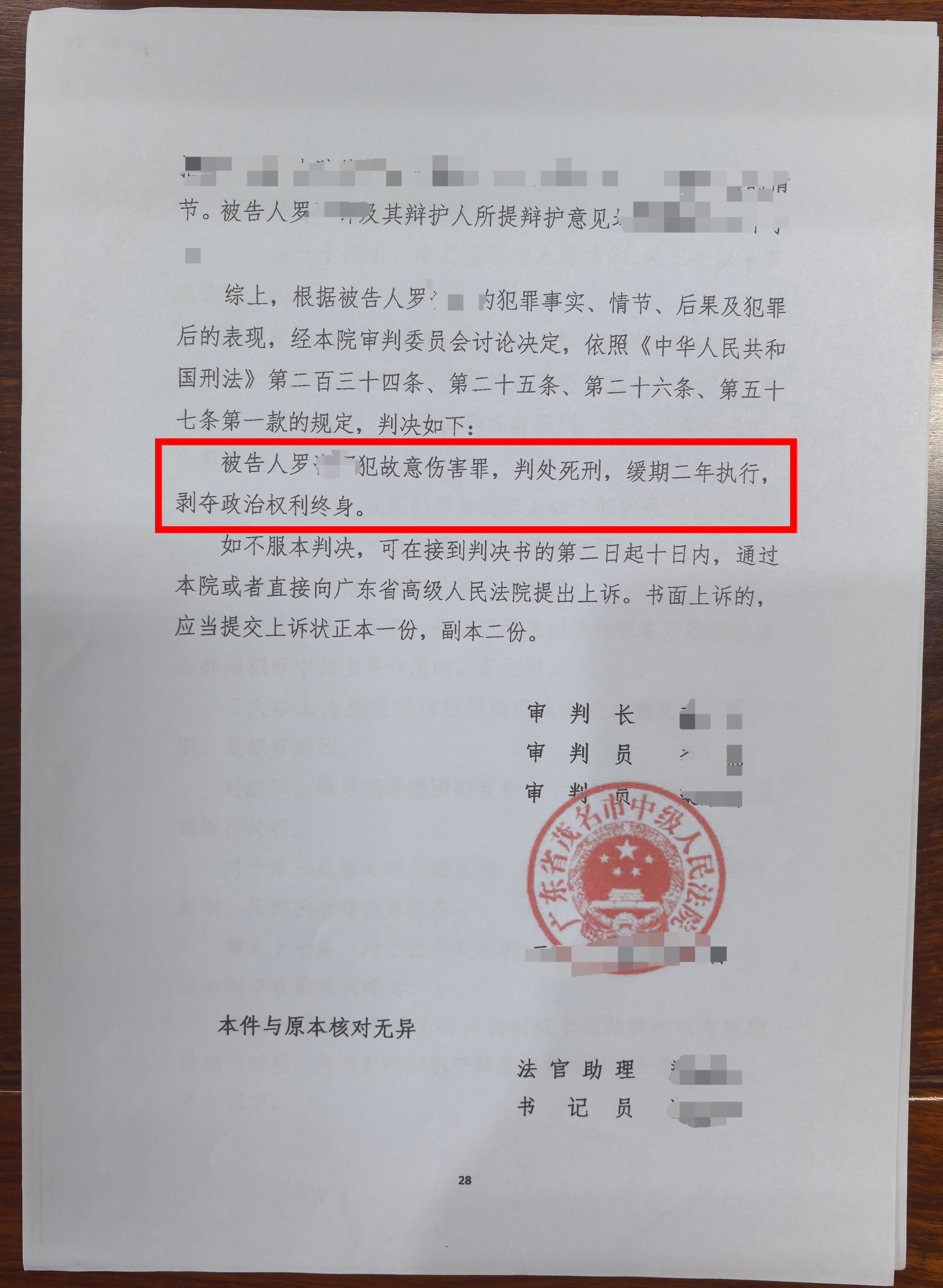 【改判】罗某故意伤害案死刑缓期两年执行改判无期徒刑