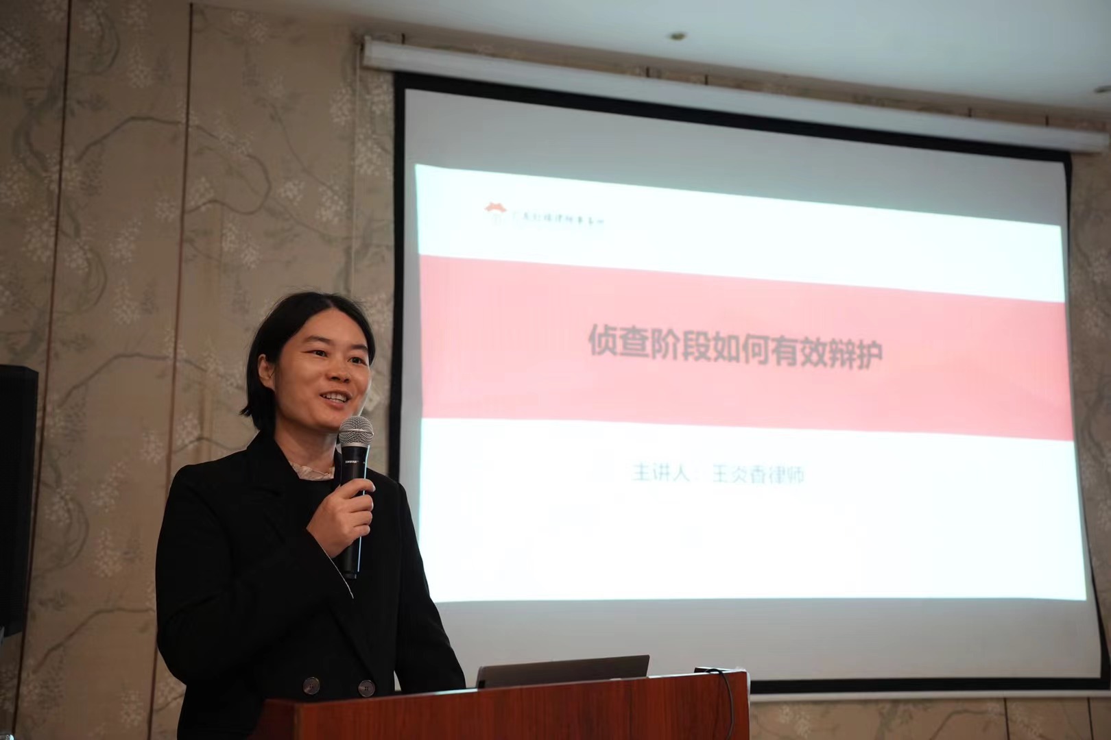 王炎香律师作“侦查阶段如何有效辩护”专题讲座