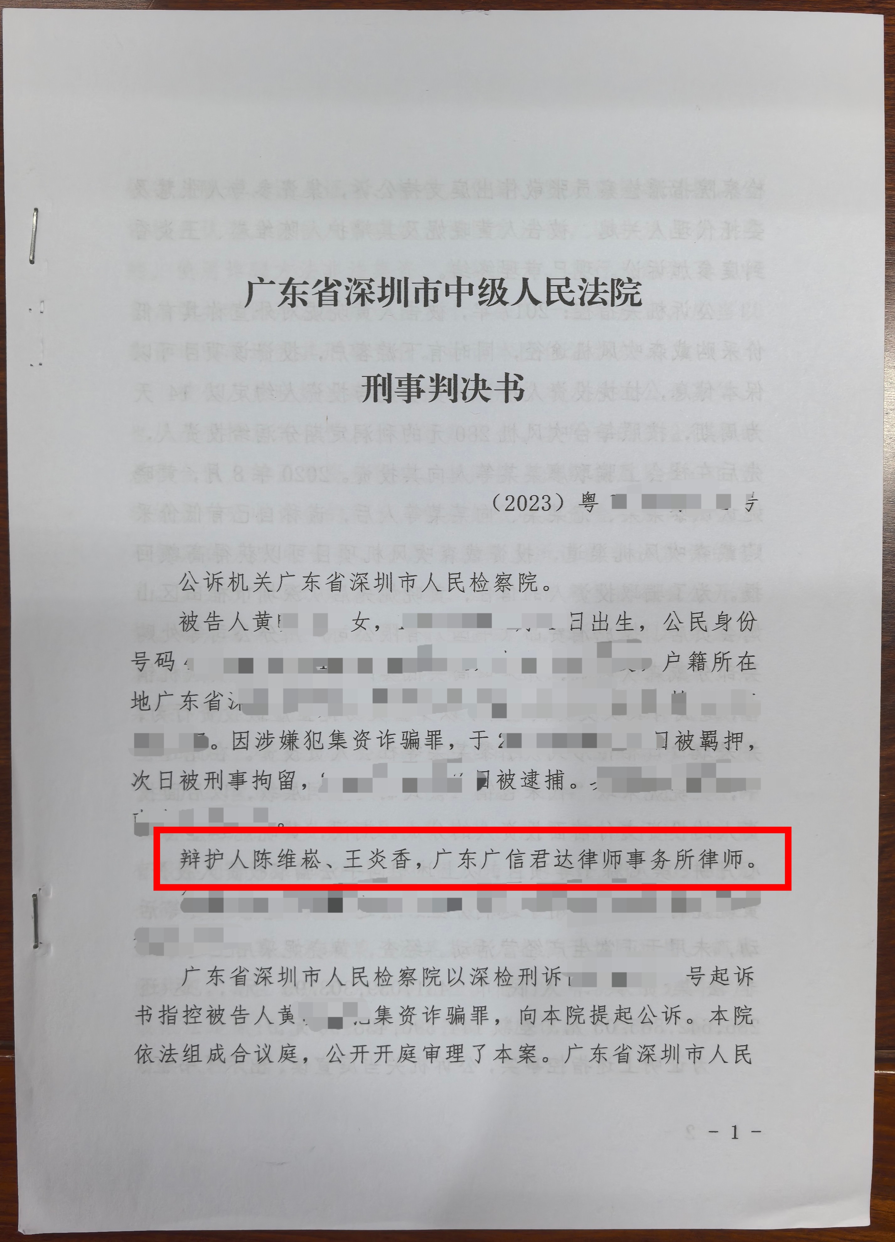 【轻判】黄某集资诈骗案(涉案金额1.44亿元)判十一年