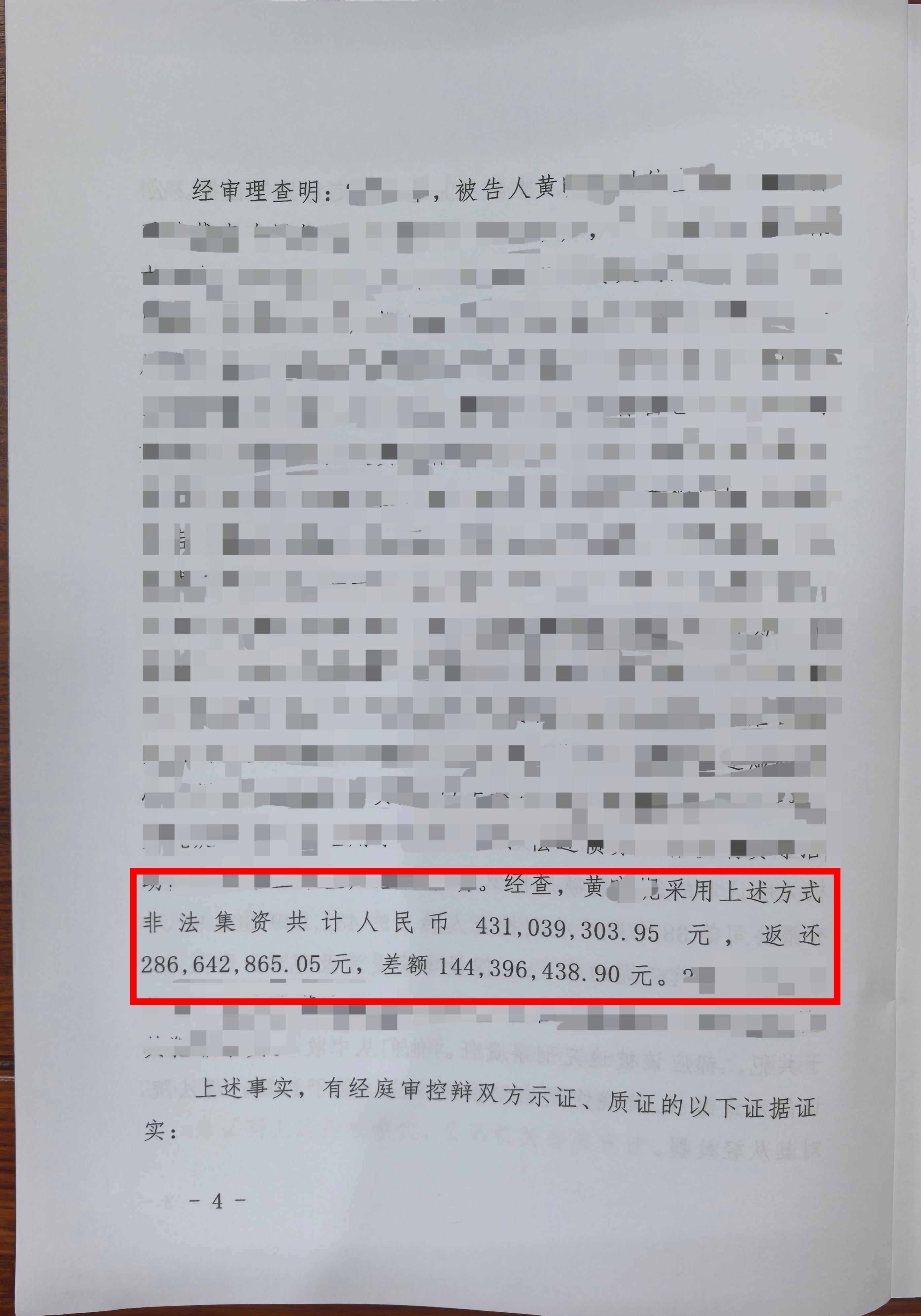 【轻判】黄某集资诈骗案(涉案金额1.44亿元)判十一年