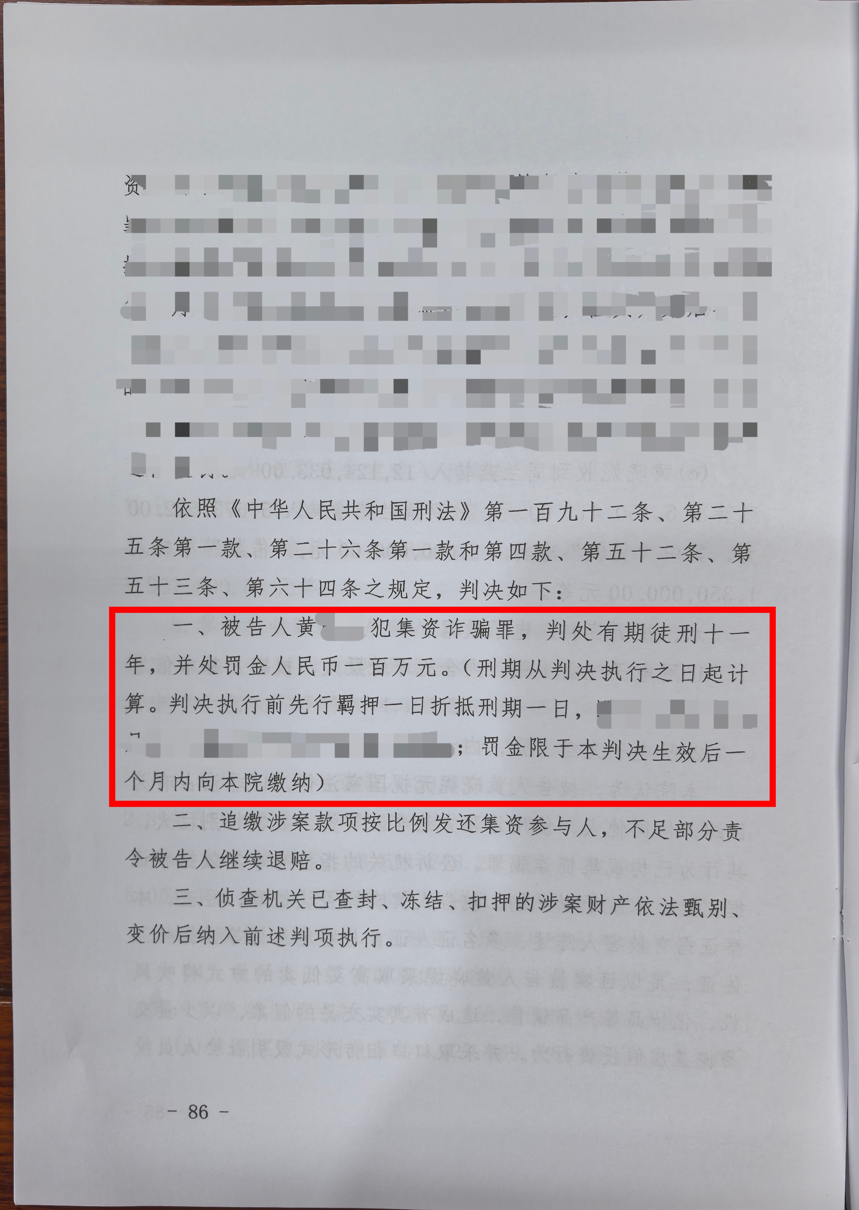 【轻判】黄某集资诈骗案(涉案金额1.44亿元)判十一年
