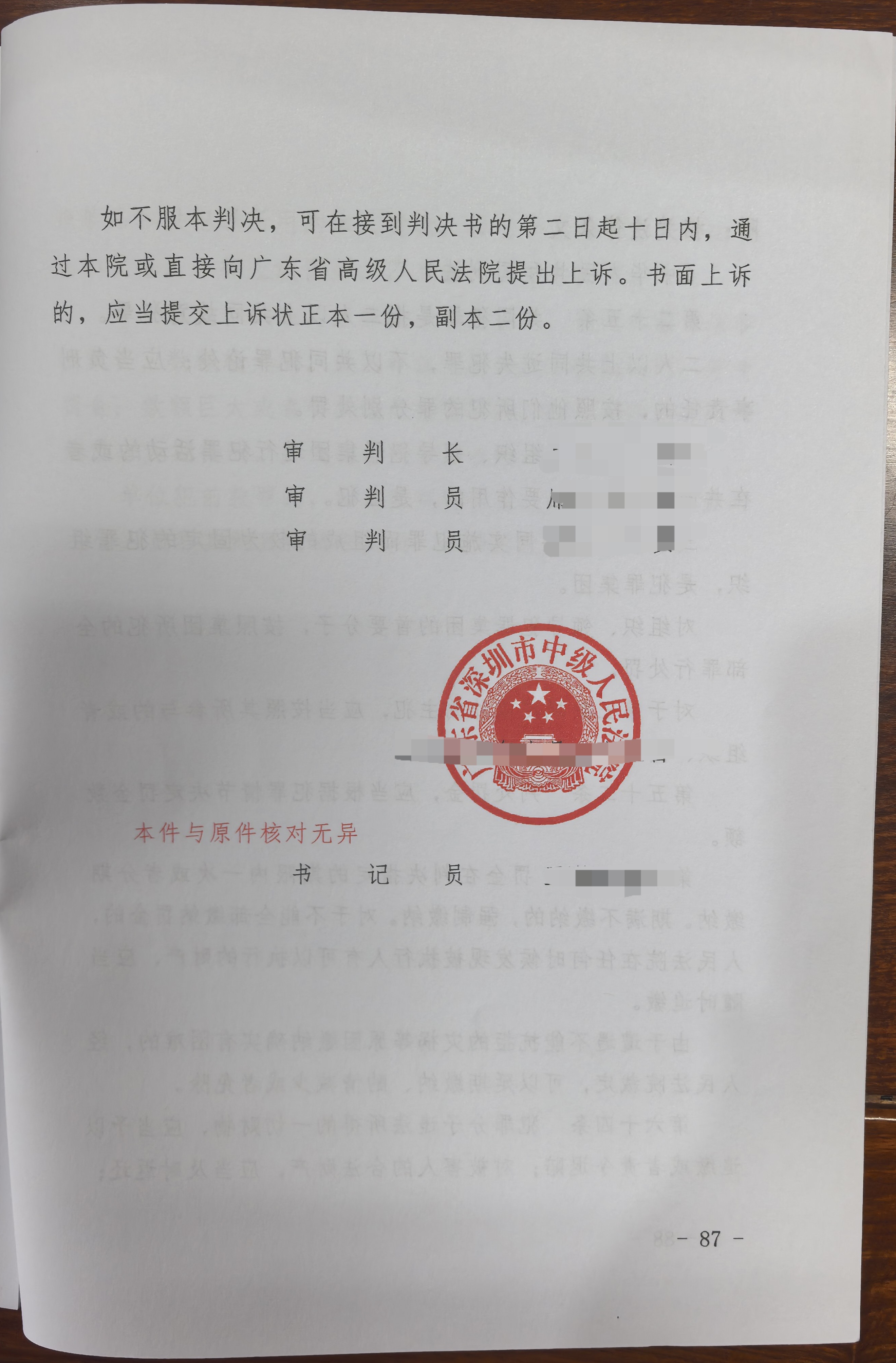 【轻判】黄某集资诈骗案(涉案金额1.44亿元)判十一年