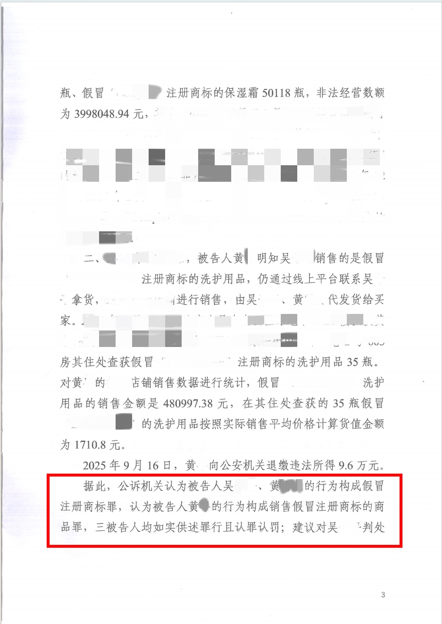 【缓刑】老板黄某销售假冒注册商标的商品案获缓刑