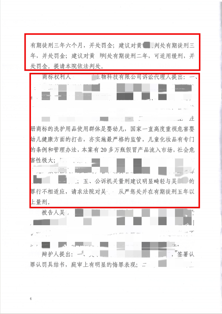 【缓刑】老板黄某销售假冒注册商标的商品案获缓刑