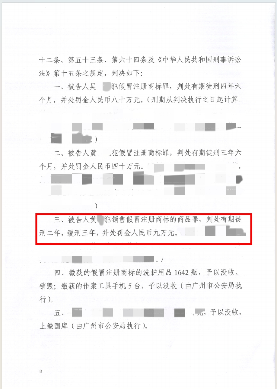 【缓刑】老板黄某销售假冒注册商标的商品案获缓刑