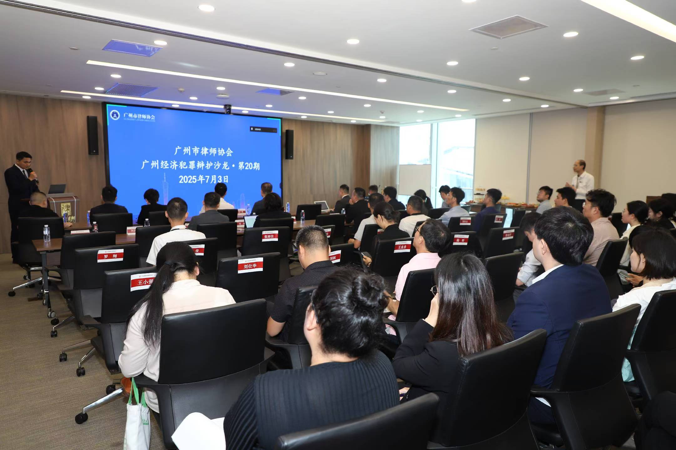 王炎香律师参加“广州经济犯罪辩护沙龙•第20期”活动