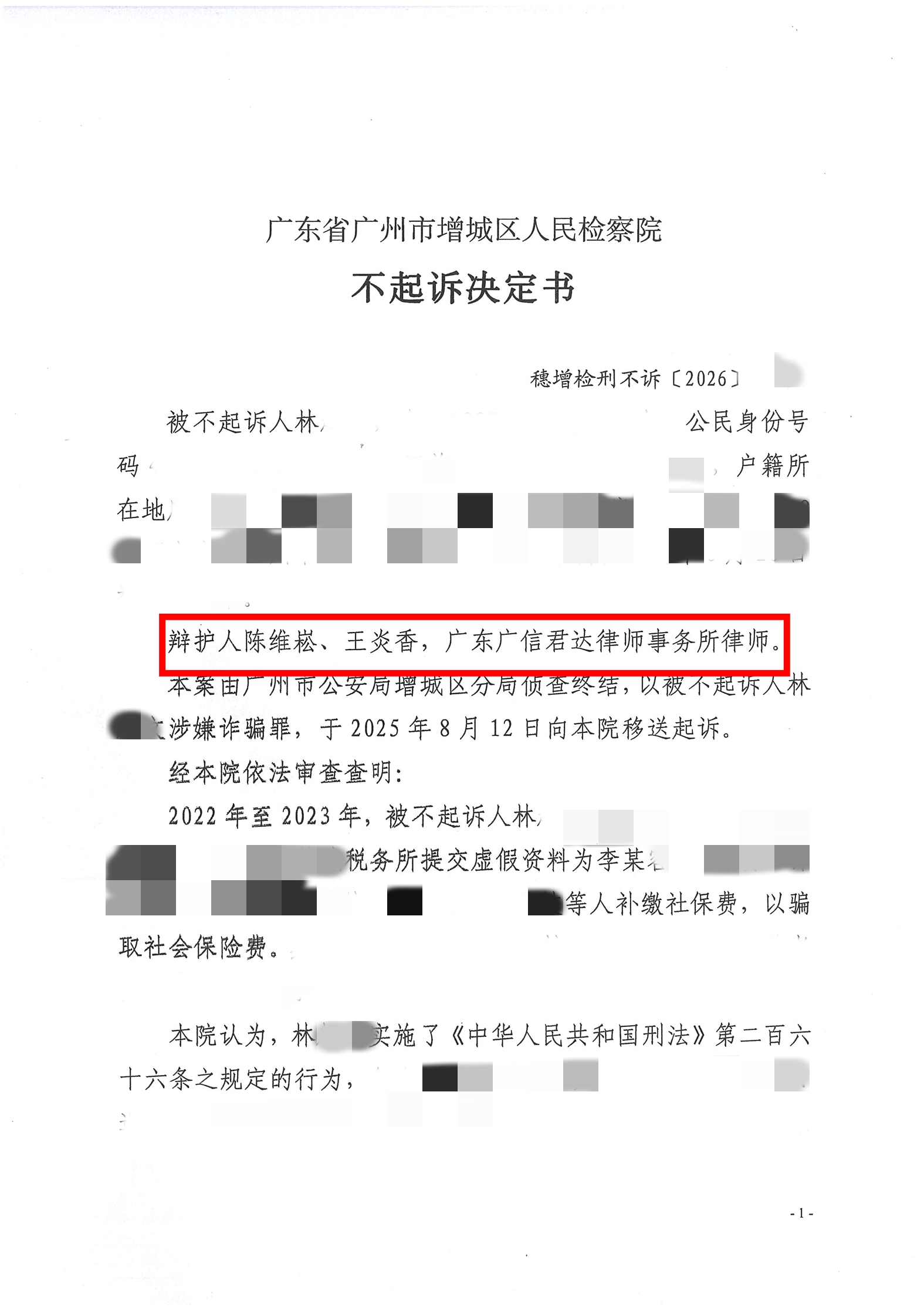 【不起诉】林某诈骗案检察院不起诉