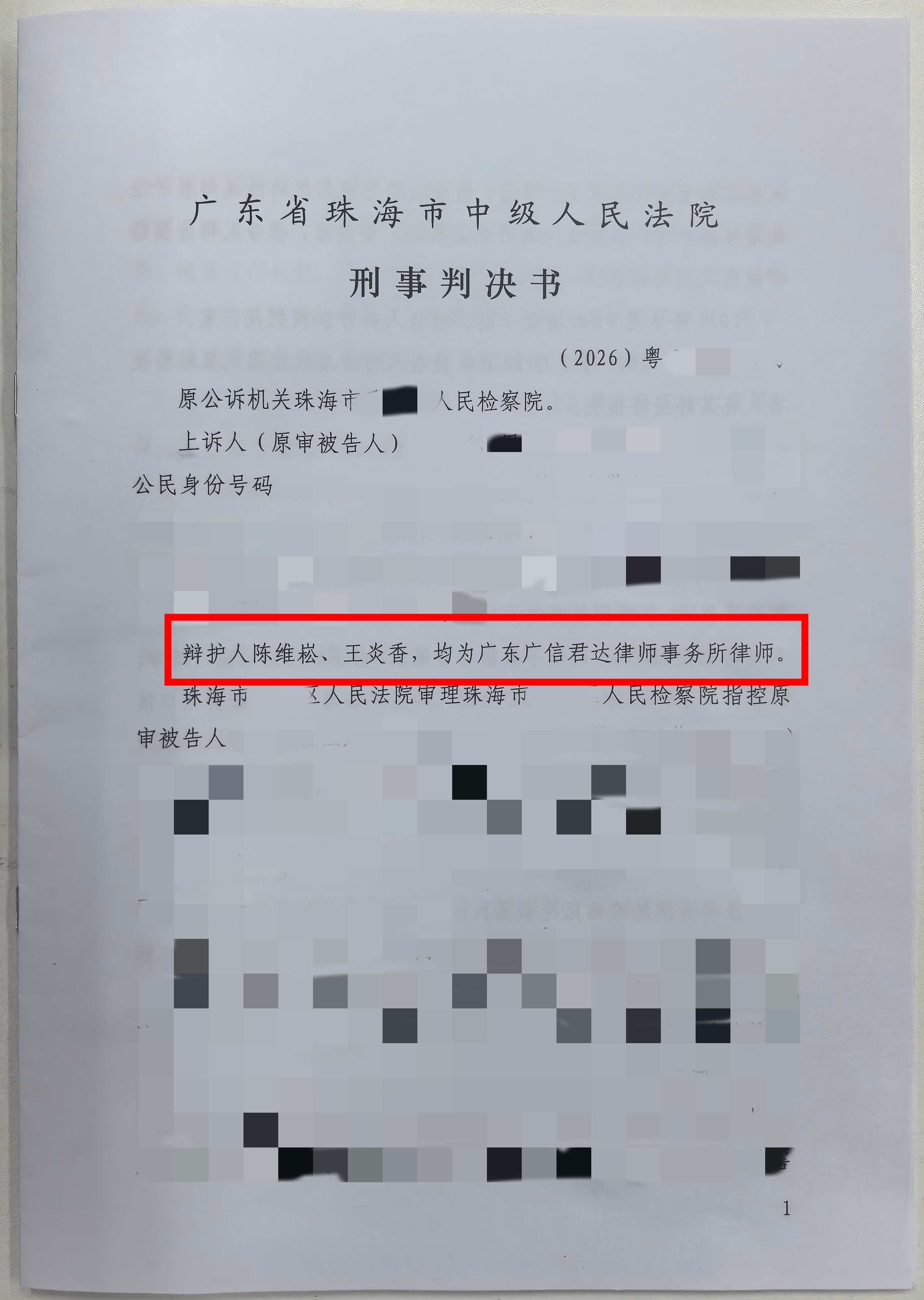 【缓刑】符某强奸案二审改判缓刑