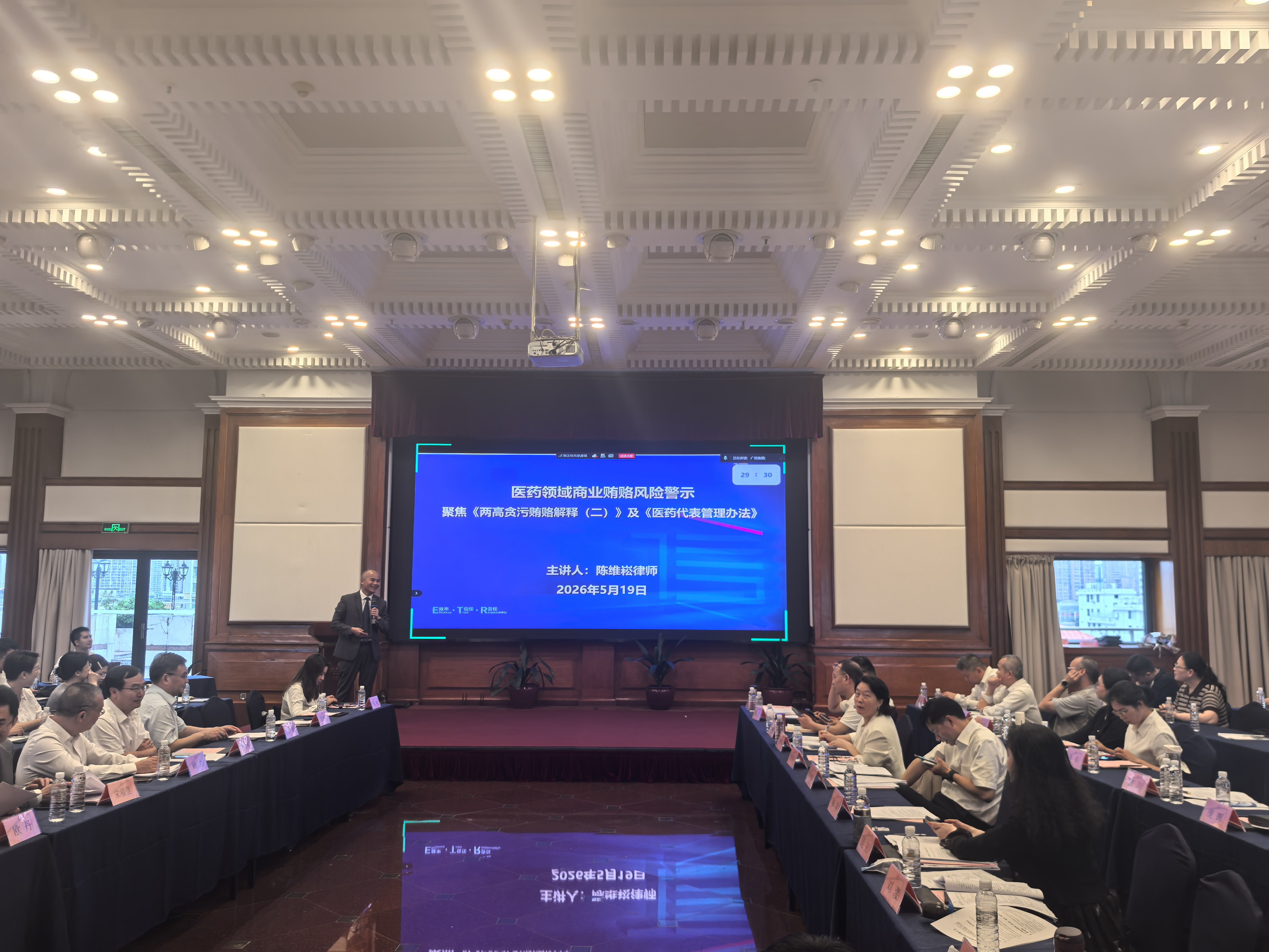 陈维崧律师受邀为广药集团防控医药领域商业贿赂风险授课