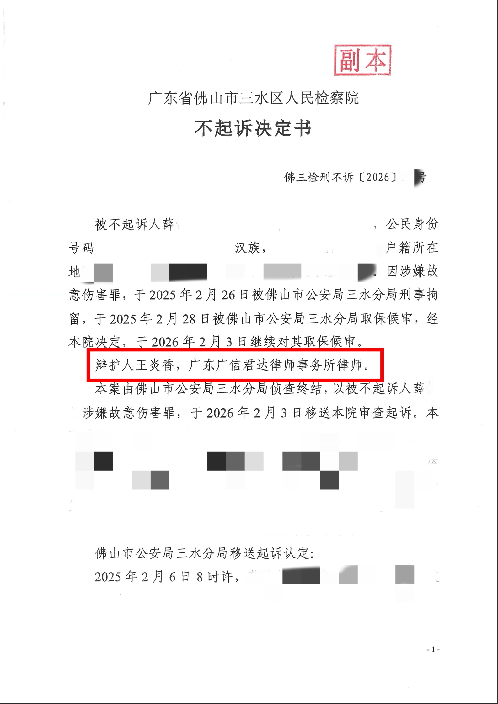 【不起诉】薛某故意伤害案检察院不起诉